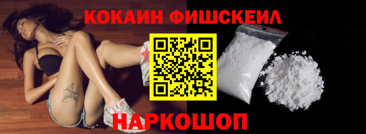 Кокаин Fish Scale Узловая