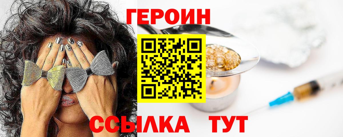 Героин белый Узловая
