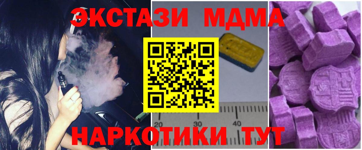 МДМА crystal  Вход с VPN  МДМА  MDMA кристаллы  Узловая 
