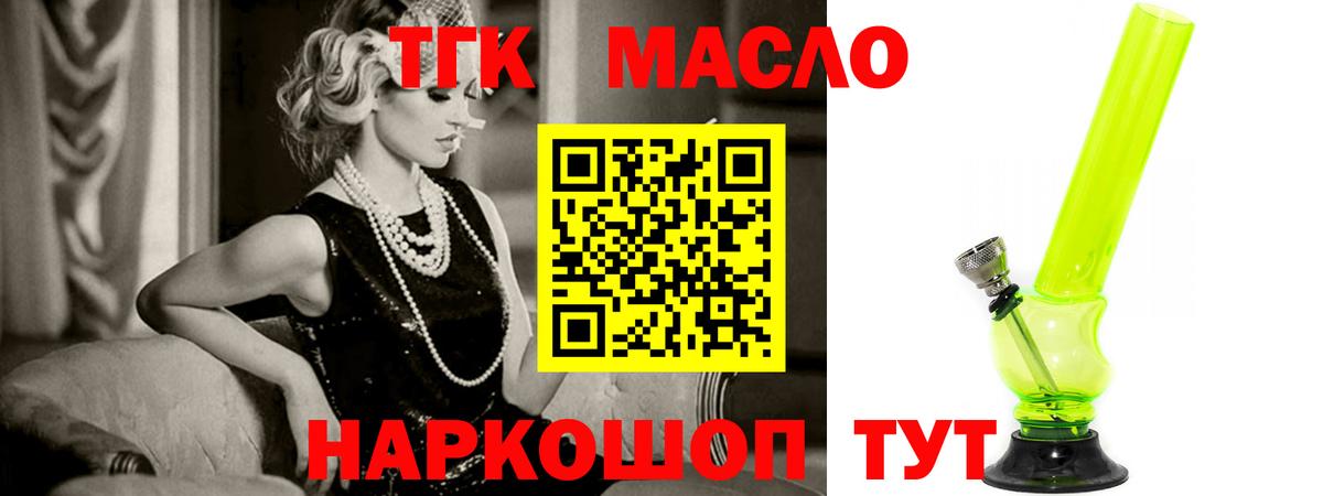 ТГК Wax  Вход с VPN  Дистиллят ТГК вейп  Узловая 